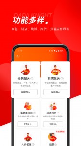 达达骑士版app截图1