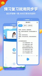 同步学官方版截图2