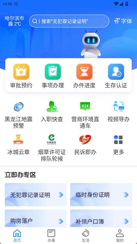 e冰城截图1