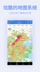 蔚蓝地图app截图2