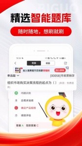 自考笔果题库app截图2