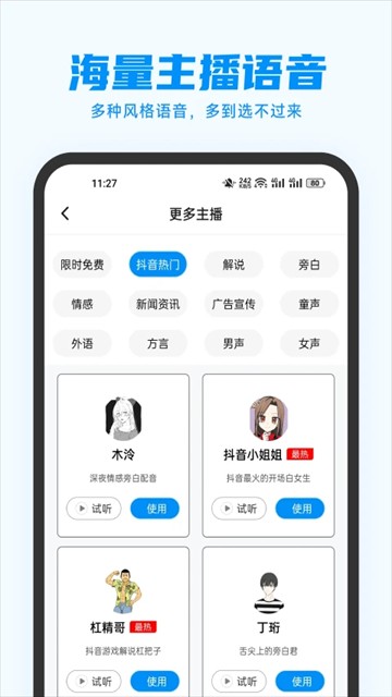 指尖配音app截图4