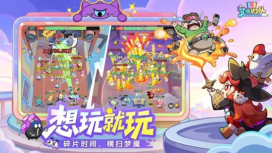 梦境护卫队截图3