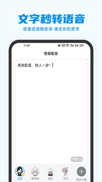 指尖配音app截图1