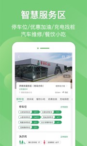 e高速app截图3