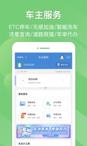 e高速app截图5