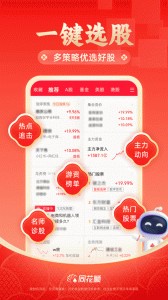 同花顺手机炒股app截图3
