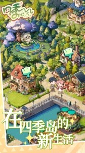 四季合合官方正版截图2