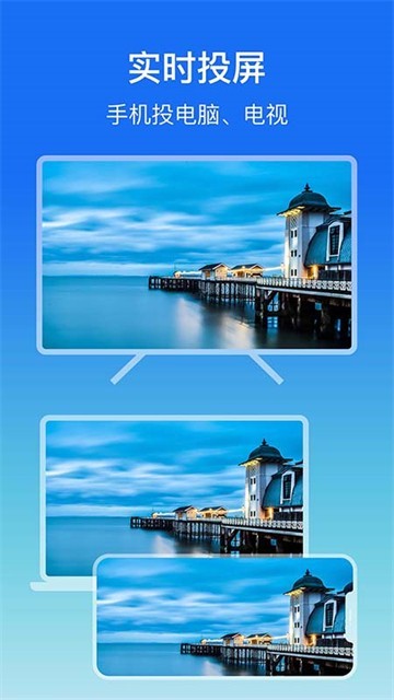 屏幕镜像app截图3