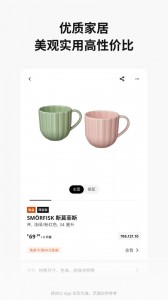 宜家app截图5