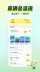 应届生求职网app截图5