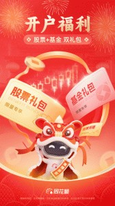 同花顺手机炒股app截图1