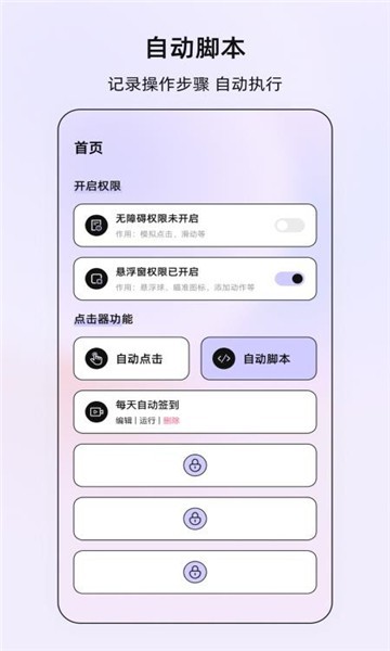 屏幕点击器精灵app截图1
