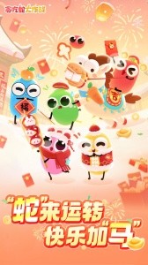 贪吃蛇大作战官方版截图1