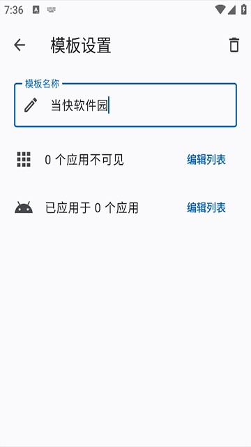 隐藏应用列表app截图2