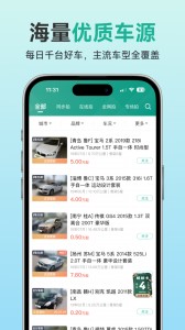 汽车街app截图3