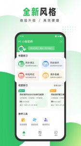 驰声听说在线教师端app截图1