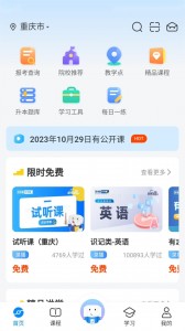 好老师升学帮app截图1