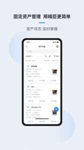 精臣云资产app截图3