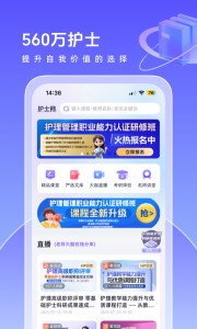中国护士网app截图1