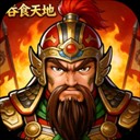 吞食天地三国战纪