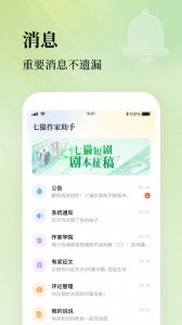 七猫作家助手app截图4