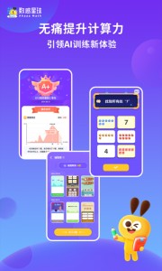 数感星球app截图1