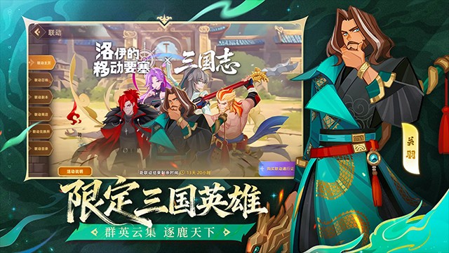 洛伊的移动要塞截图2