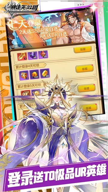 暴走无双团0.1折手游截图2