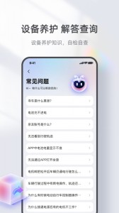 台铃智能app截图4
