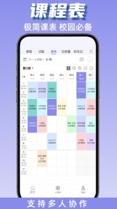 计划表软件app截图4