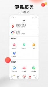 云浮通app截图3