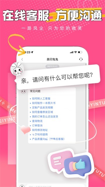 美印兔兔app截图1
