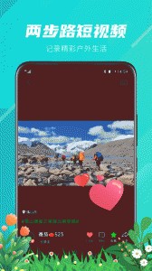 两步路户外助手app截图2