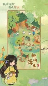 桃源深处有人家手游官方正版截图3