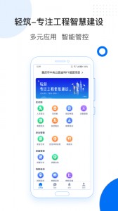 轻筑app截图1