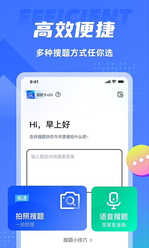 搜题侠app截图3
