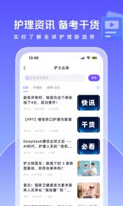 中国护士网app截图4