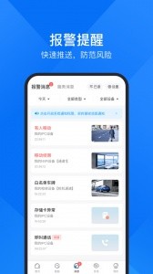 云视通app截图4