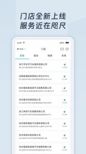 绿色慧联app官方版截图3