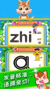 儿童拼音王国官方版截图2