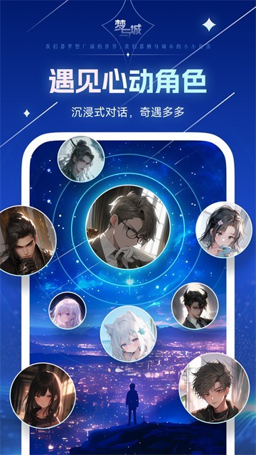 梦与城app截图2