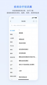 医脉通app截图5
