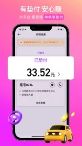 花小猪司机端app截图3