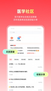 医考帮app截图5
