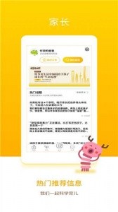 孩子通家长端app截图3