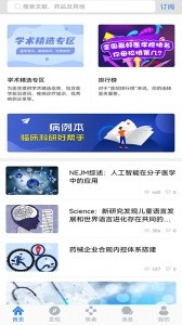 医库app最新版截图1