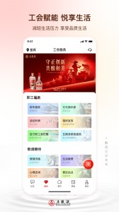 五粮液家园app截图2