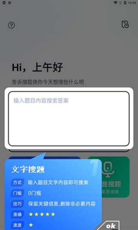 搜题侠app截图1