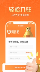 匠多多师傅版app截图1